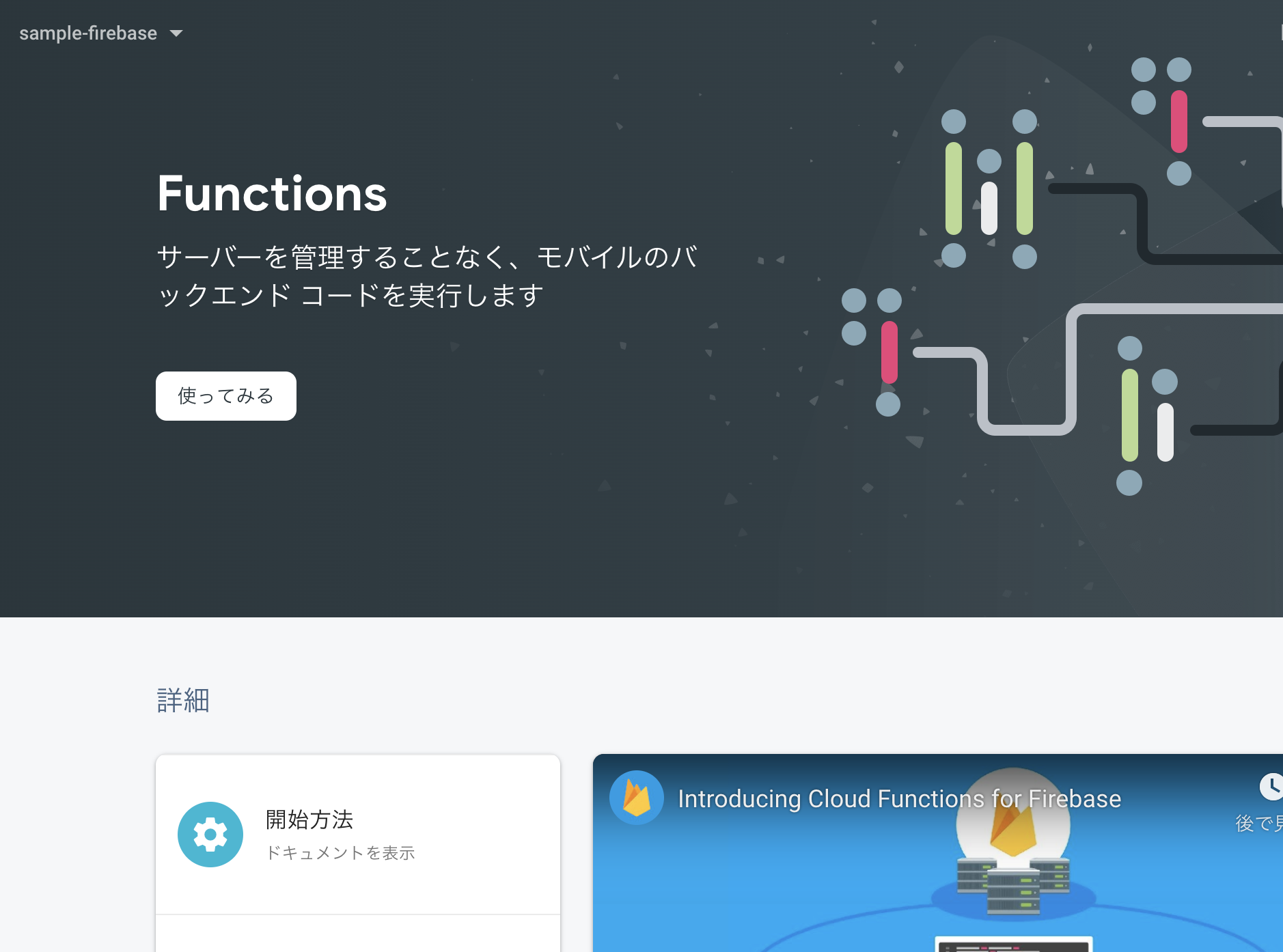 簡単にサーバーを立てたい時におすすめのcloud Functins For Firebaseを紹介