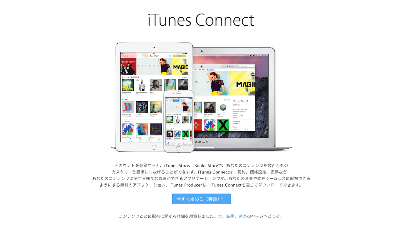 初心者向けにiosアプリ開発からリリースまでの手順を丁寧に解説